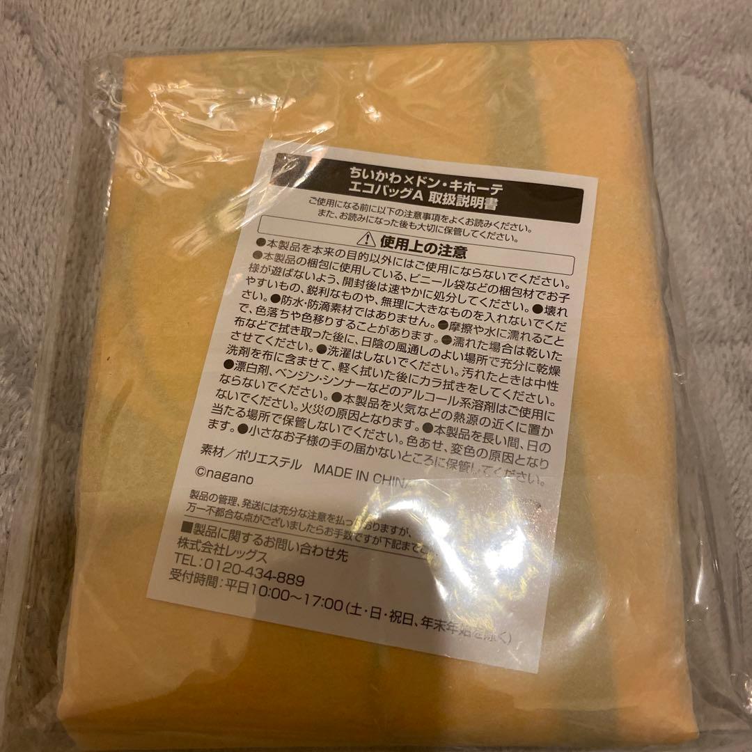 チイカワ×サンリオキャラクター トートバッグ　セット