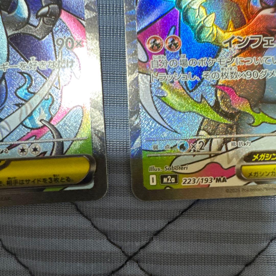ポケカ　メガリザードンX ex 223/193MA 2枚