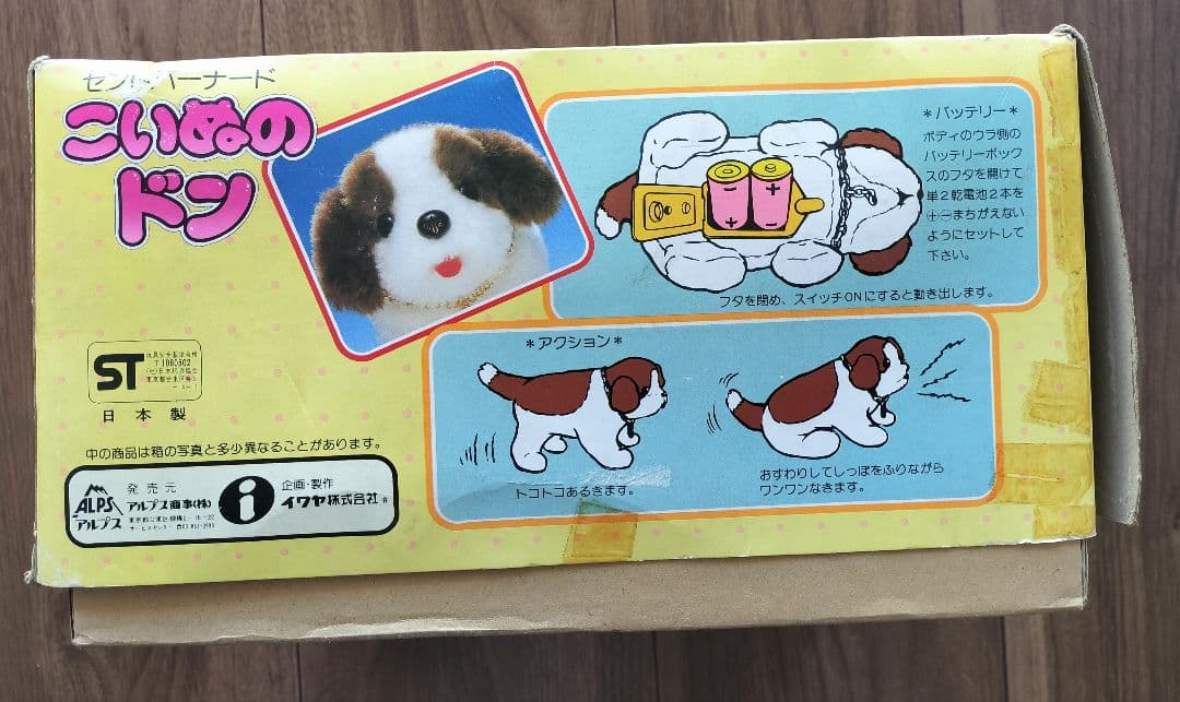 こいぬのドン ぬいぐるみ