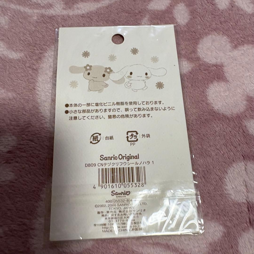 シナモロール シナモン シール まとめ売り 平成レトロ