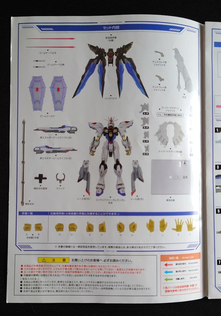 メタルビルド　ストライクフリーダムガンダム SOUL BLUE Ver.　開封品