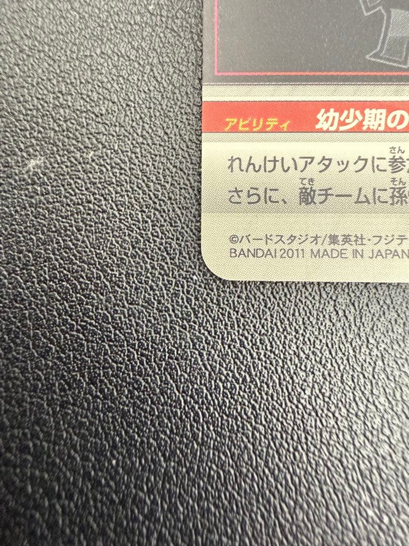 Y*】様 美品　旧弾　H7-SEC2 ブロリー