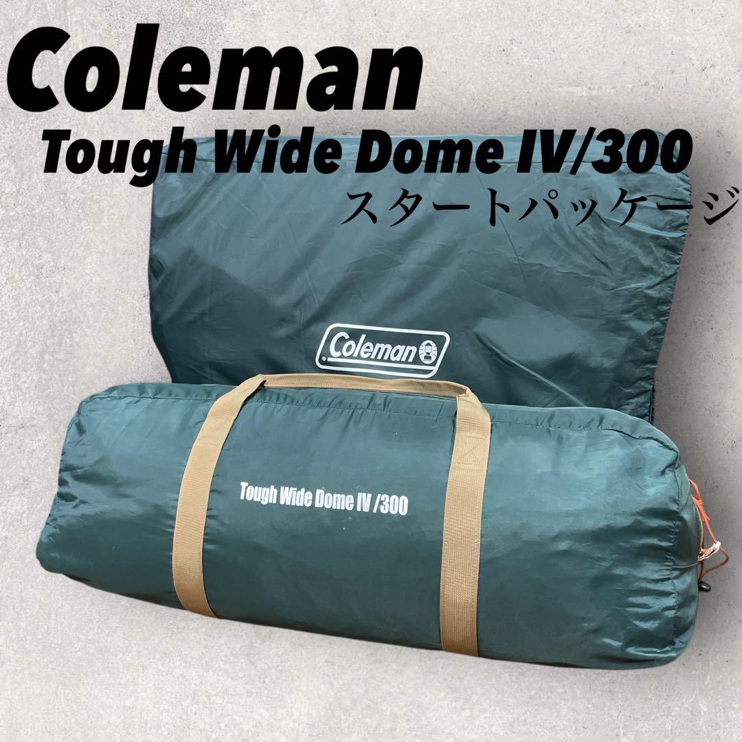 コールマン テント【タフワイドドーム IV /300 スタートパッケージ】