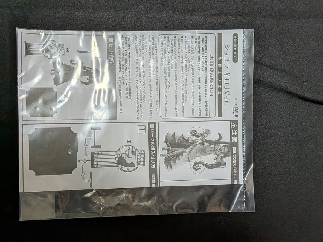 ネコぱら　華ロリ ver. バニラ　ショコラ　フィギュア　グッスマ