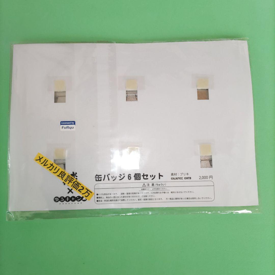 ③⑭ ゆるキャン△ 　志摩リン　各務原なでしこ　など　缶バッジ