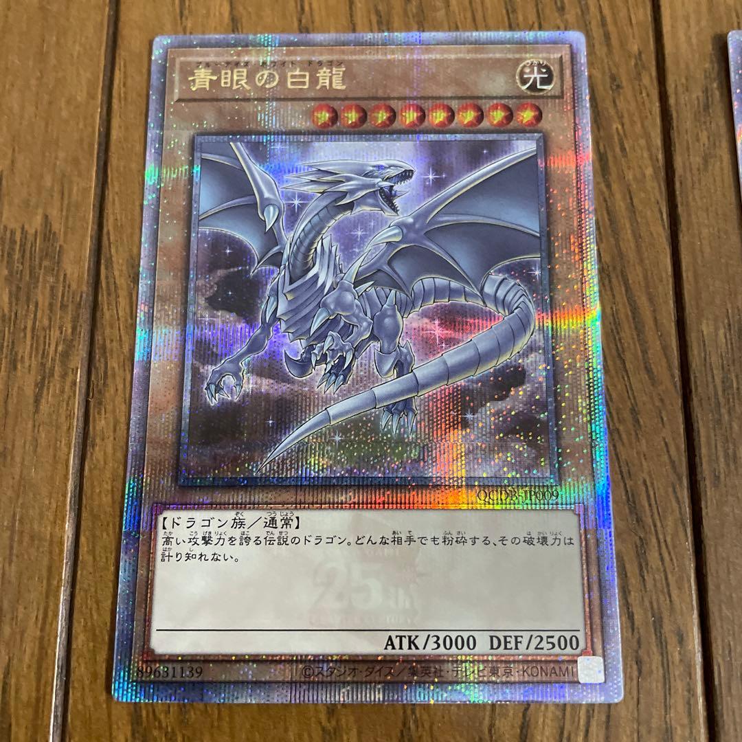 遊戯王　青眼の白龍　クオシク