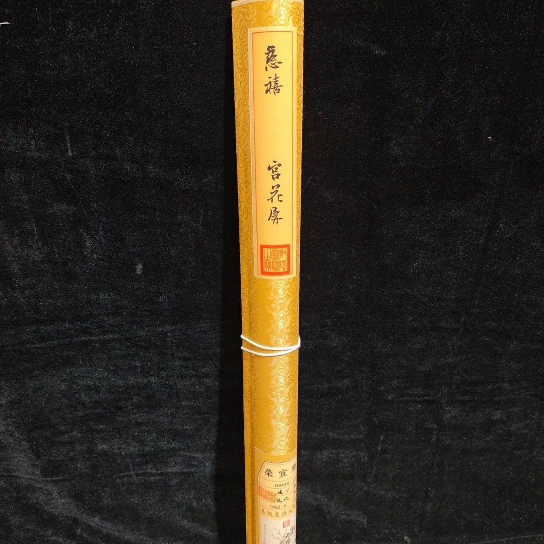 中国画・慈禧太后 花瓶宮花屏 四尺中堂 掛け軸／防偽仕様