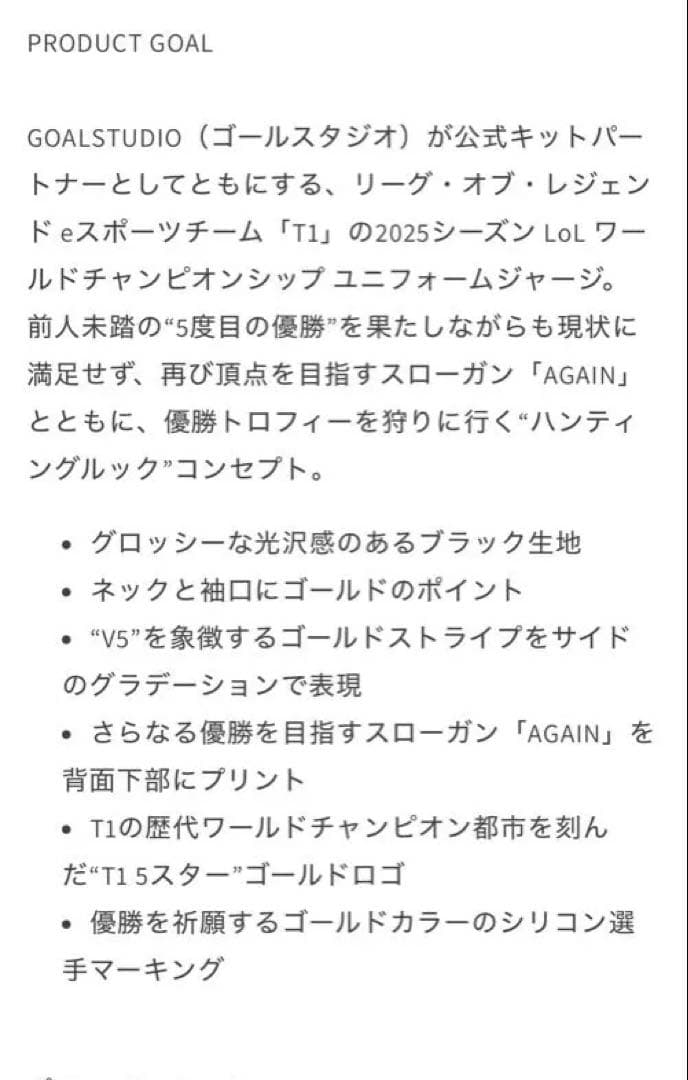 LOL SK telecom T1 FAKER ユニフォームMサイズ