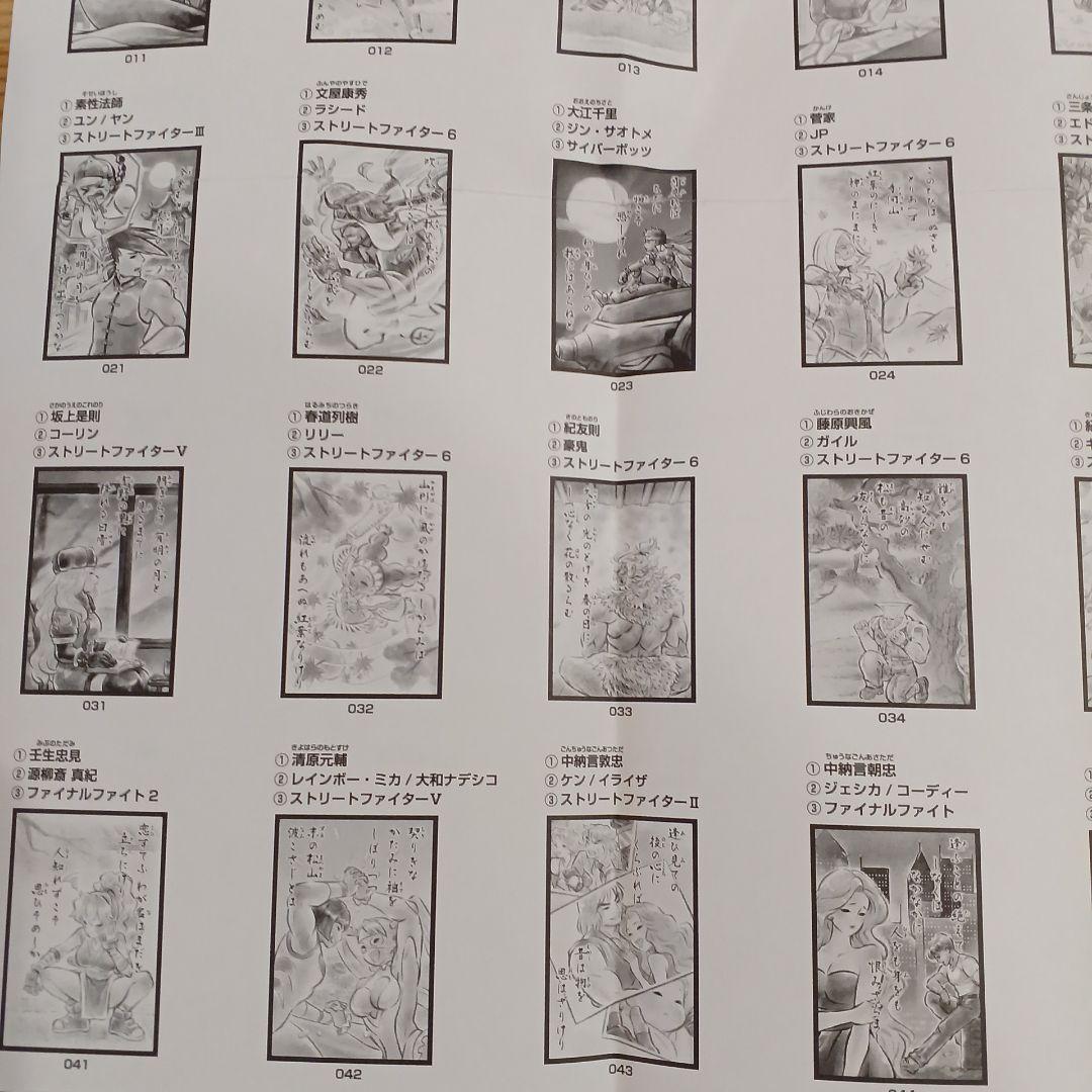 バラ売り可　カプコンファイティング百人一首　22-40　　ストリートファイター6