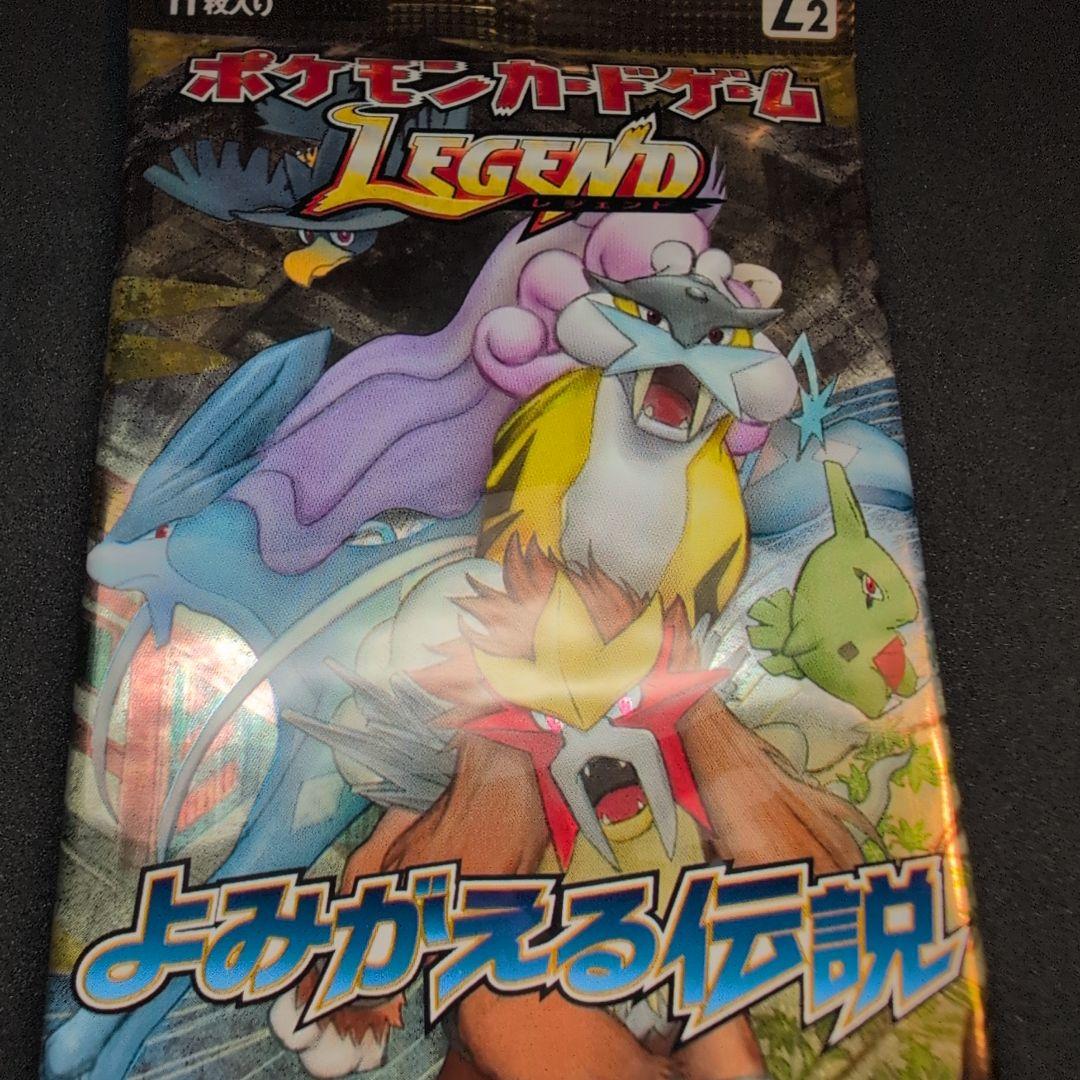 未開封パックよみがえる伝説 Legend 1st Edition
