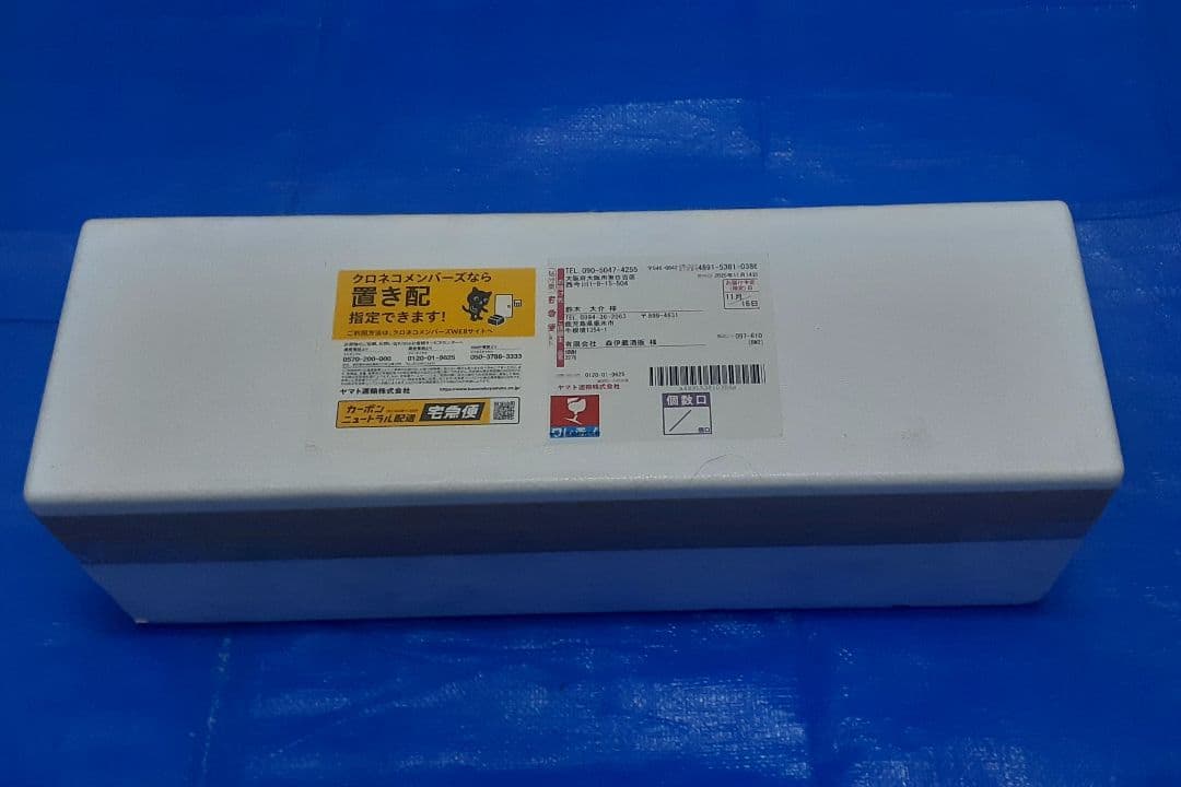 森伊蔵 1800ml 未開封 2025年11月受取分（2025年10月当選）
