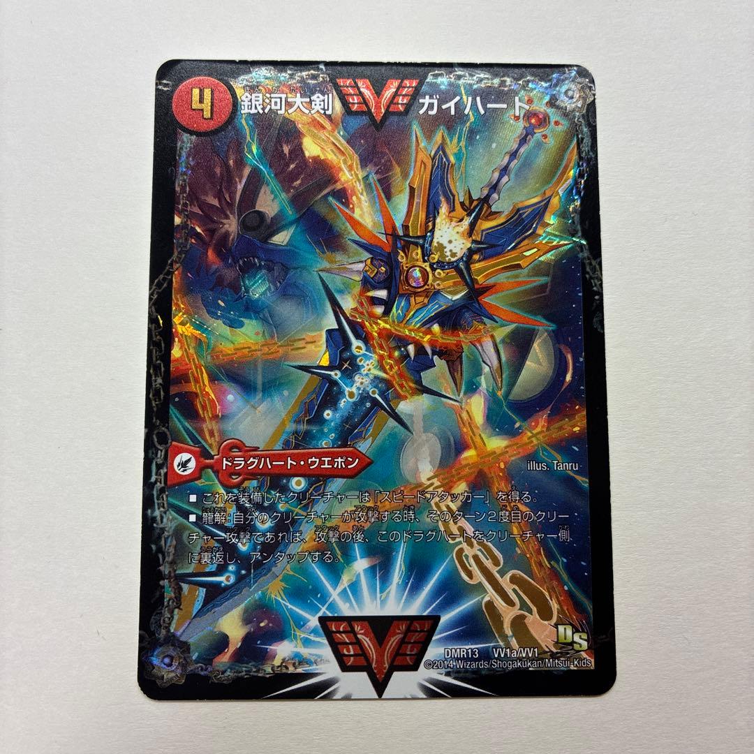 銀河大剣 ガイハート/熱血星龍 ガイギンガ ㊙︎1 文字シク