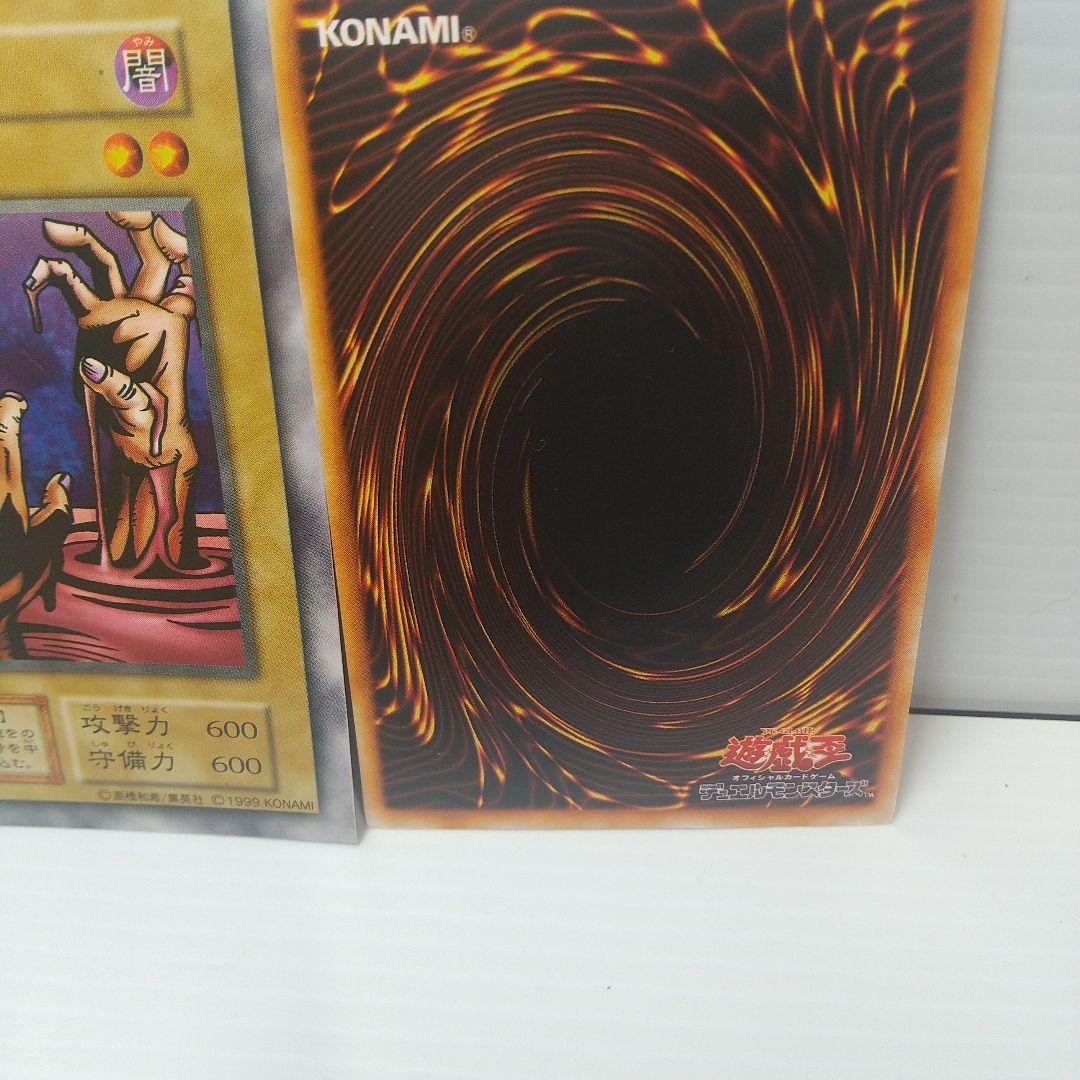 遊戯王 初期 Vol １ 死者の腕 Magic&Wizard's