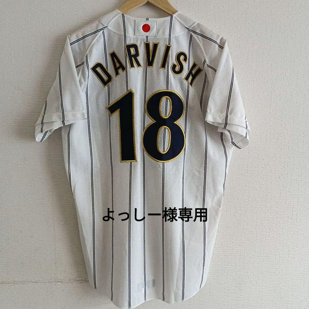 侍ジャパン　ダルビッシュ有 ユニフォーム 日本代表 新品未使用品タグ付き