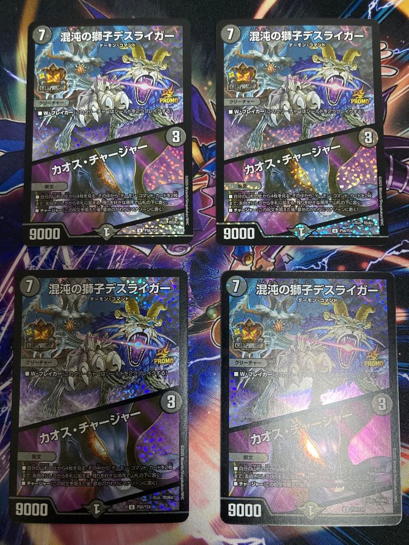 デュエルマスターズ 混沌の獅子デスライガー/カオス・チャージャー プロモ 4枚