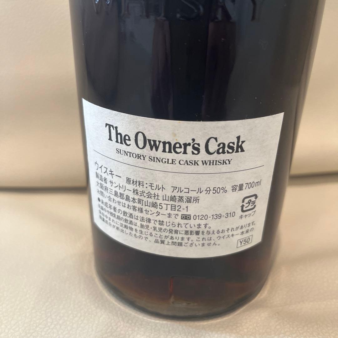 サントリー 山崎蒸留所　1992年〜2005年 Owner's Cask