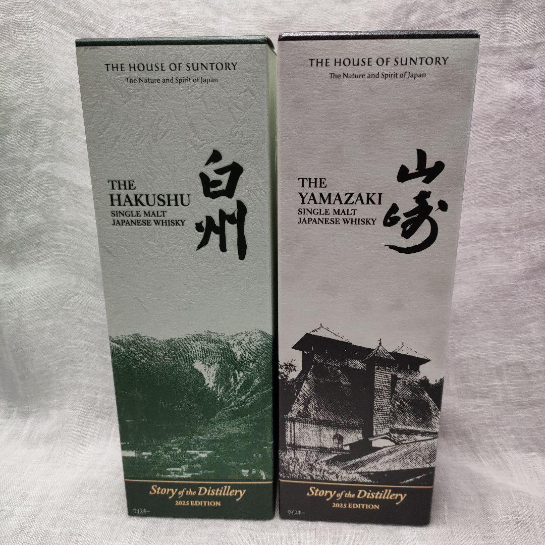 山崎·白州 シングルモルトウイスキーセット 2025年エディション