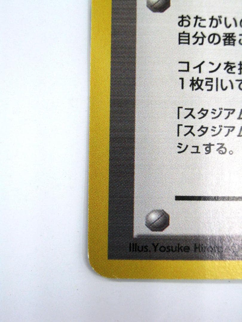ポケモンカード 旧裏　非売品　限定プロモ　大会賞品　ラッキースタジアム　関東版