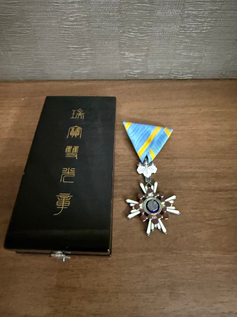 星型勲章 青・黄色リボン 専用ケース付き