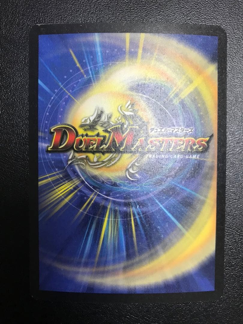 デュエルマスターズ ボルメテウス・ホワイト・ドラゴン 初期