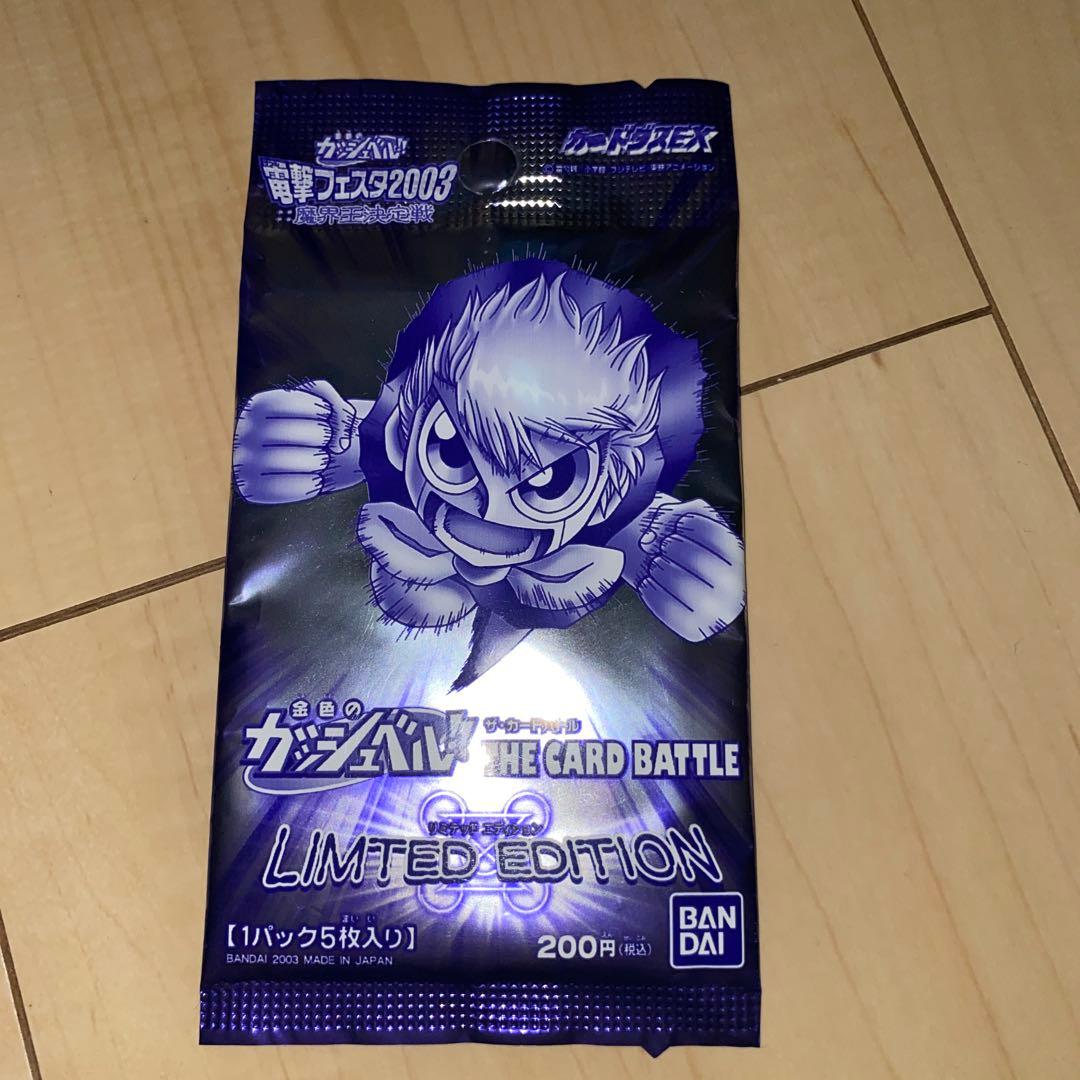 【希少】【限定パック】　金色のガッシュ　リミテッドパックセット