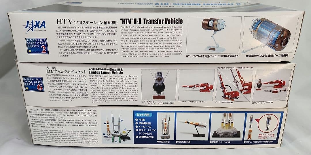 1/350「H-ⅡBロケット&発射台」+「おおすみ&ラムダロケット」+「HTV」
