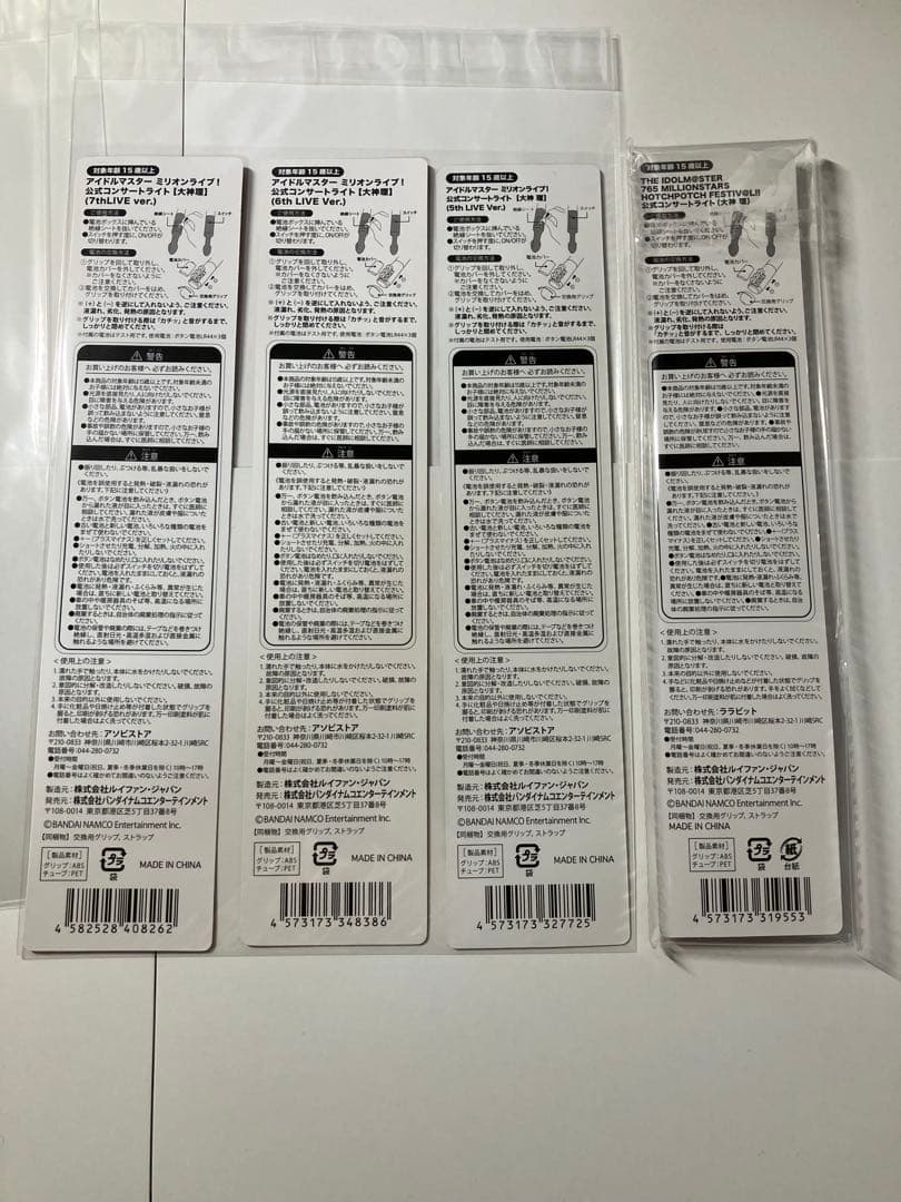 【 一部 未使用 】 ミリ 4th 〜 10th ハチポチ コンサートライト 環