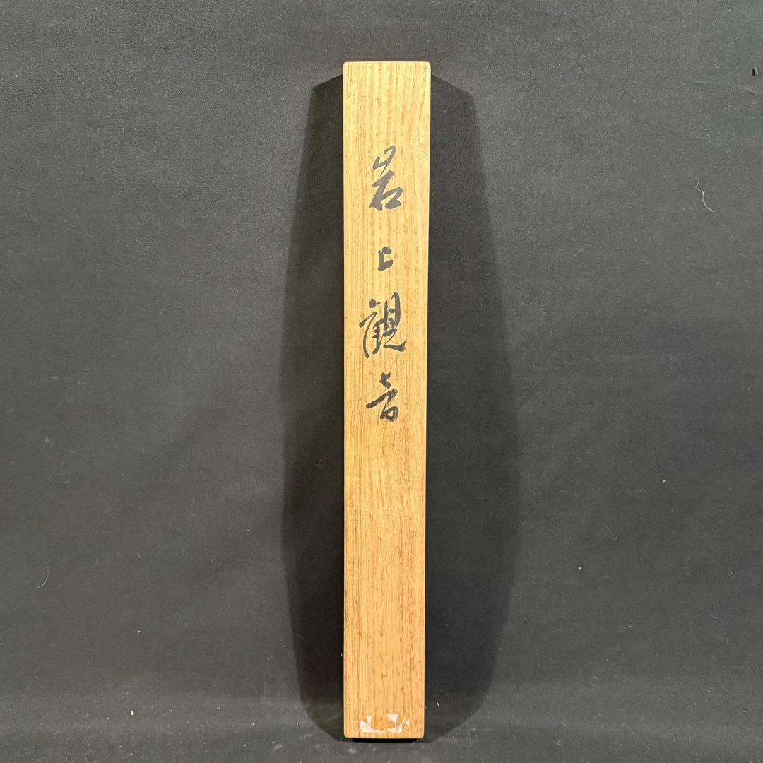 K46 川島玉峰 「岩上観音」 掛軸 日本画 絹本 共箱