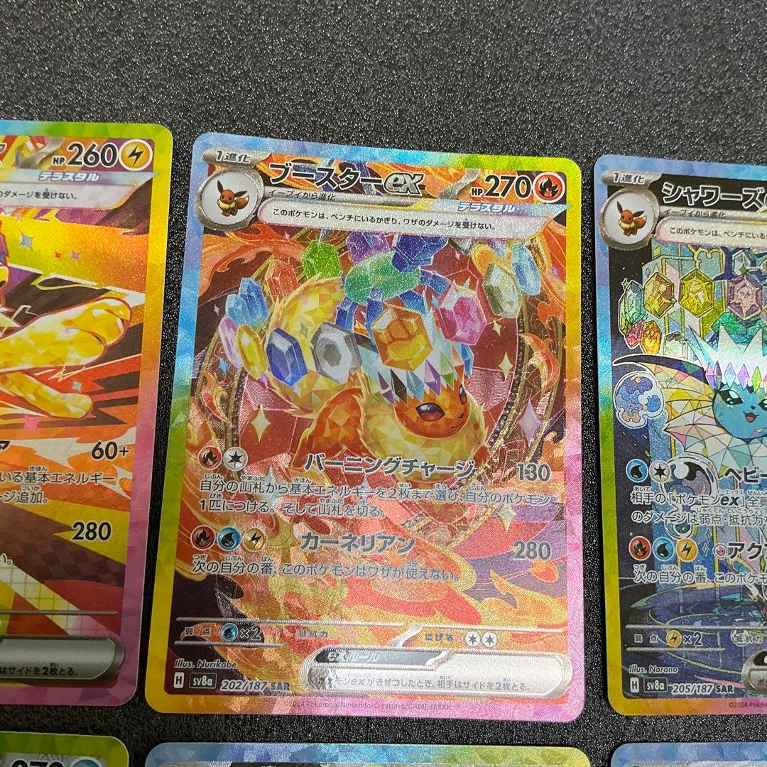 テラスタルフェスex ブイズSAR コンプリートセット ブラッキー ニンフィア