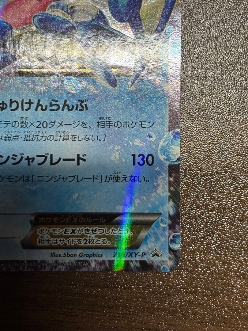 ポケモンカード サトシゲッコウガEX プロモ　 218/XY-P PROMO