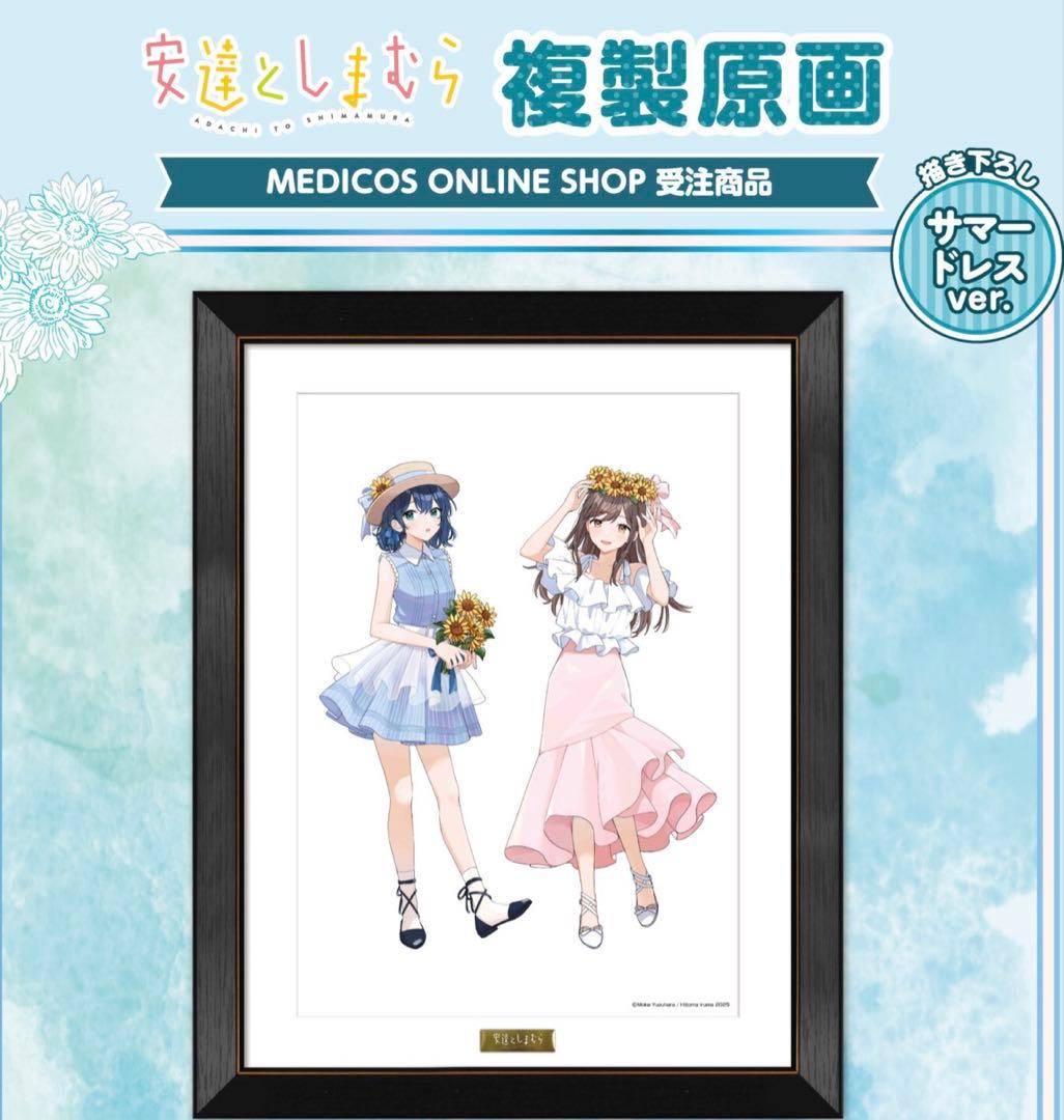 安達としまむら　複製原画　メディコス
