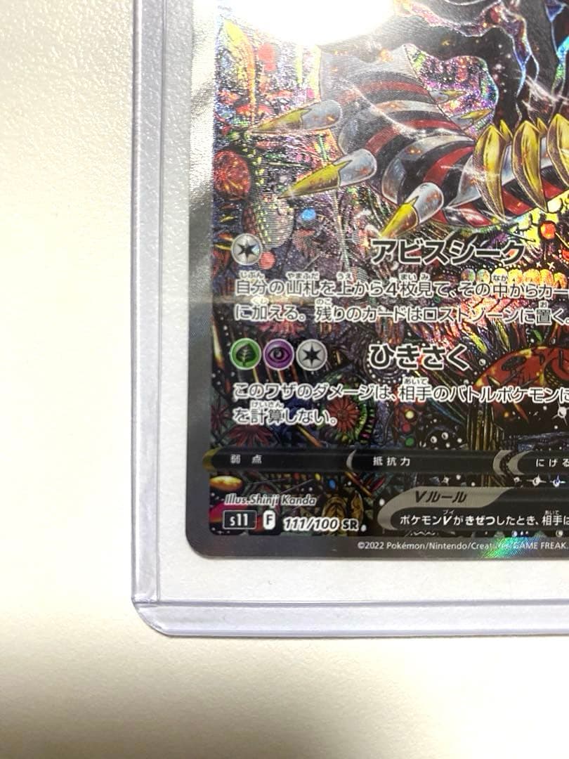 ゆちゃん商品です！ ギラティナV(SA) 拡張パック「ロストアビス」