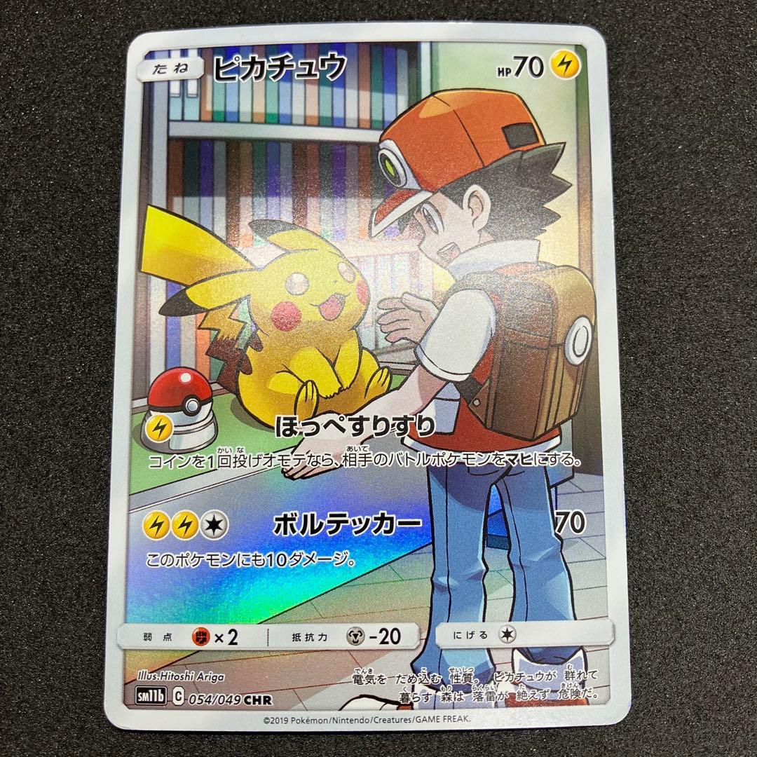 ポケモンカード　ピカチュウ CHR ドリームリーグ