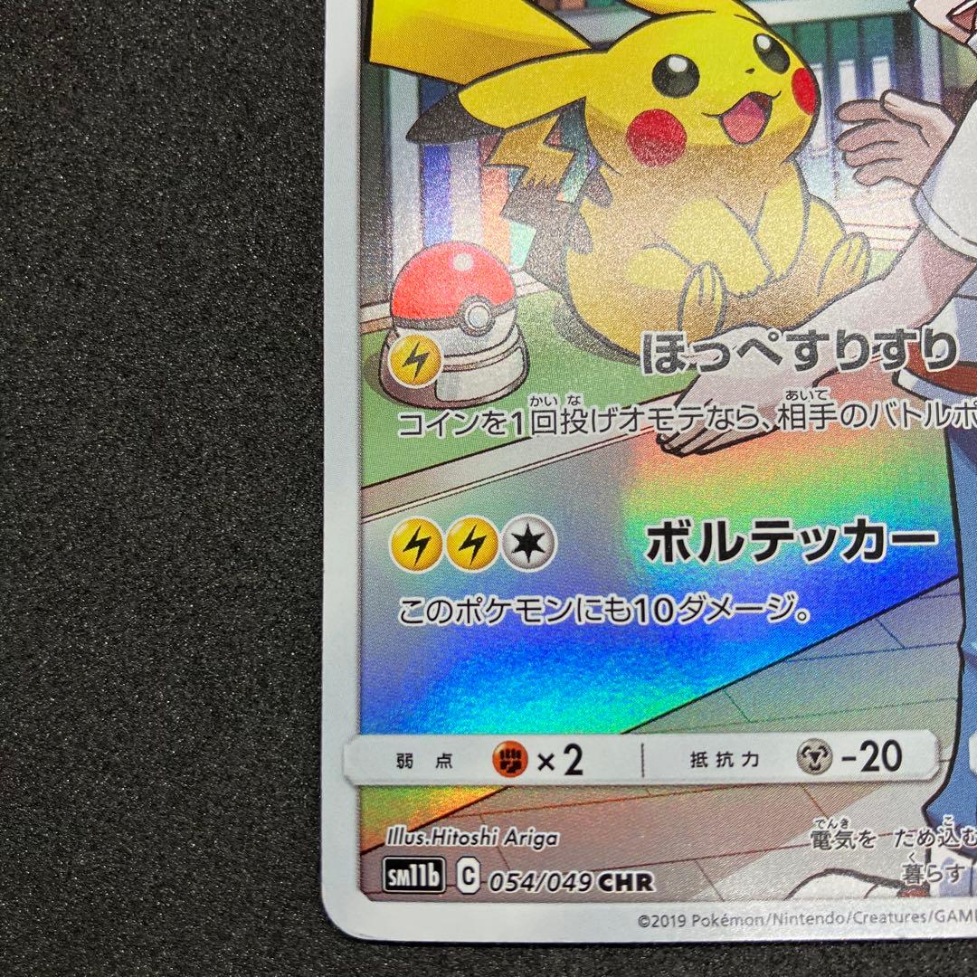 ポケモンカード　ピカチュウ CHR ドリームリーグ