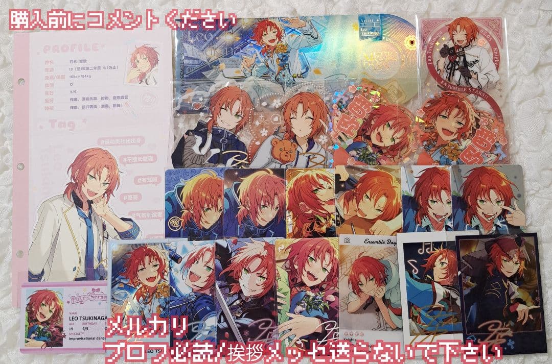 【購入前にコメントください】あんスタ まとめ売り レオ