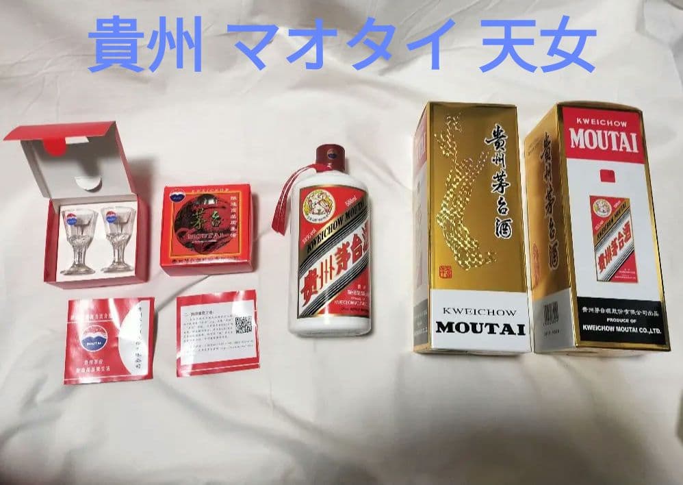 貴州 マオタイ 天女 新品未開封 500ml 53%品 2本 グラス４個