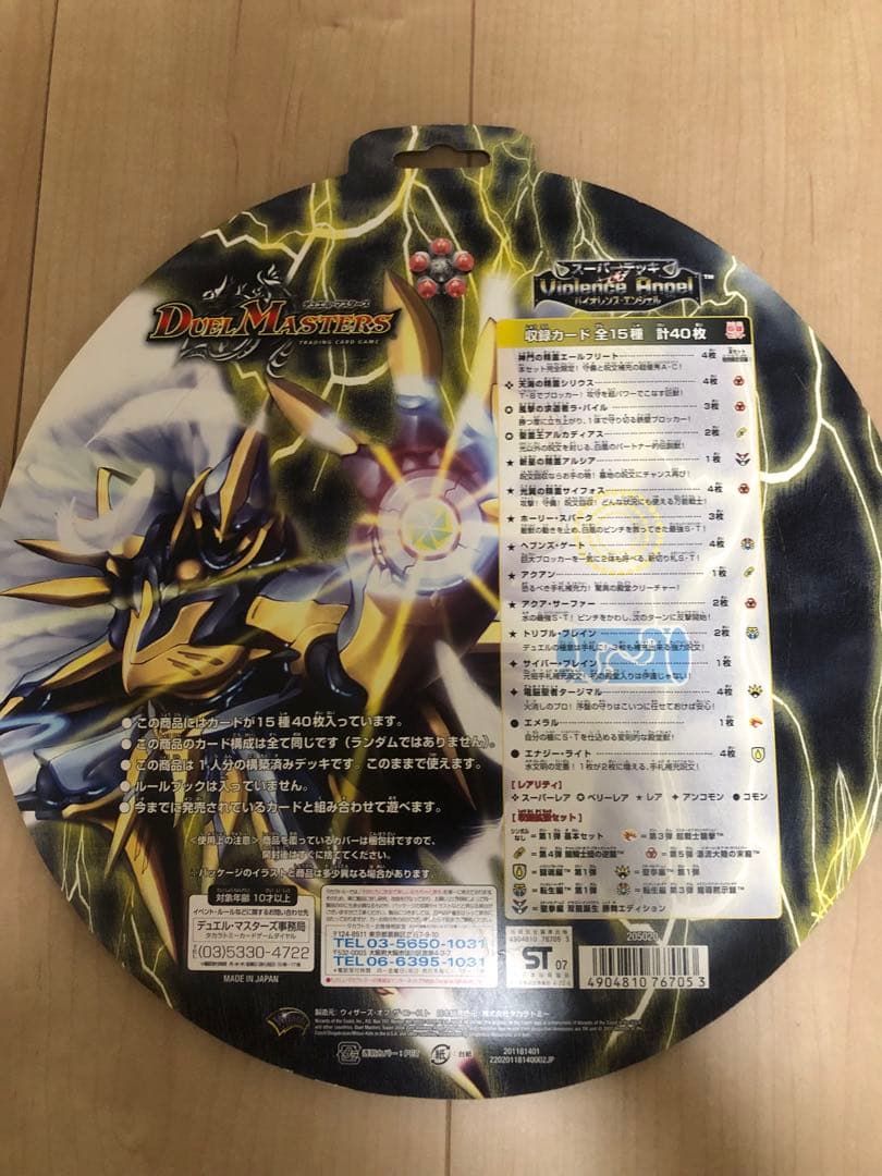 【km】バイオレンスエンジェル・燃えよ龍剣ガイアール　未開封