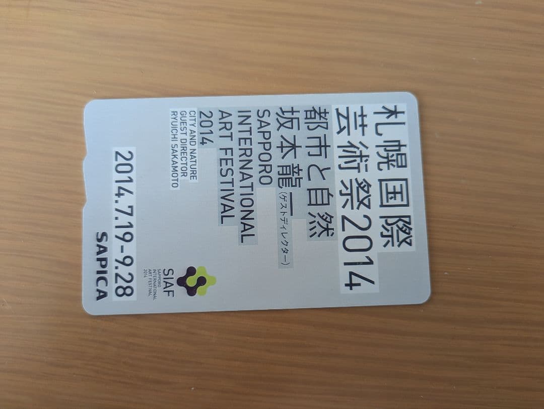 札幌国際芸術祭2014 SAPICAカード 坂本龍一 デレクター