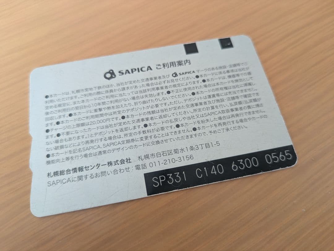 札幌国際芸術祭2014 SAPICAカード 坂本龍一 デレクター