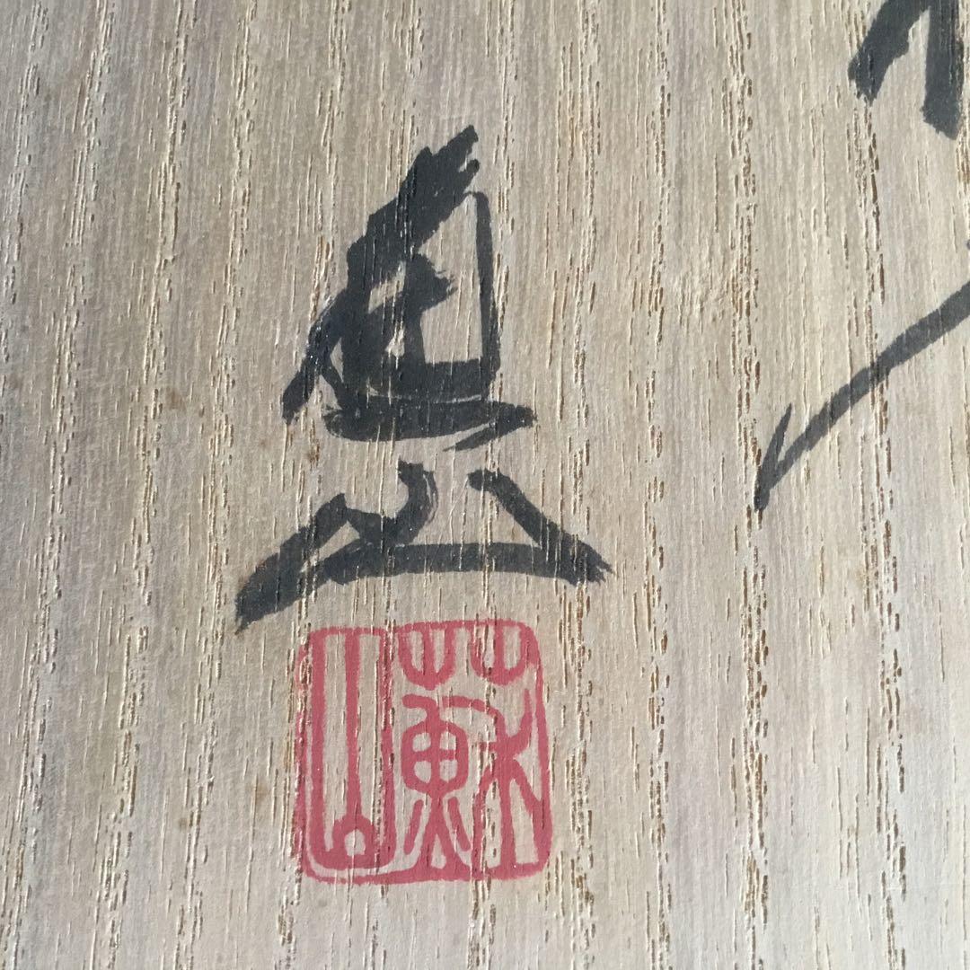 青瓷鯱耳　花入　諏訪蘇山　供箱