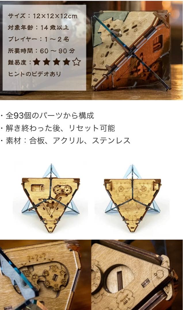 Puzzle Box (フラメルと賢者の石, ニュートンの謎の発明の計2種‼️)