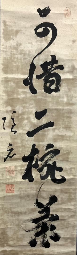 隠元隆琦／黄檗「書」掛軸 紙本：中国 福建省 江戸期 煎茶道＊