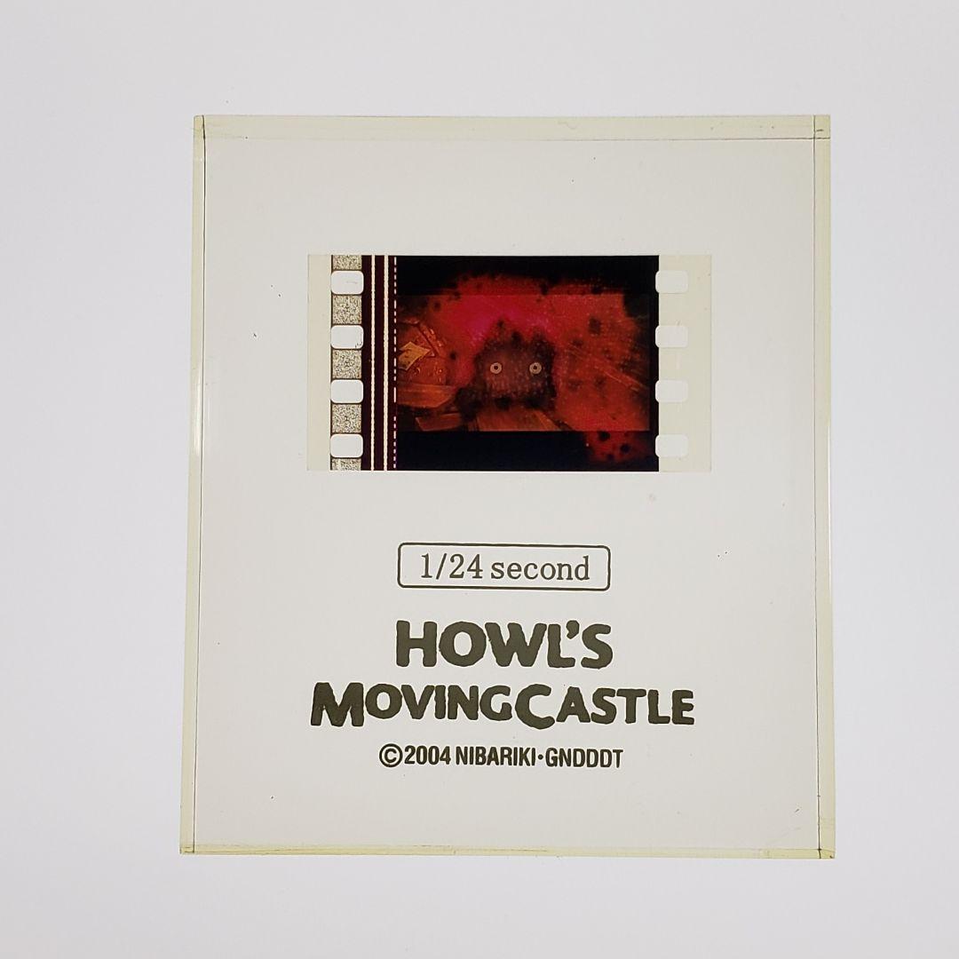 ハウルの動く城 フィルムキューブ 075 ／ 1/24second 非売品