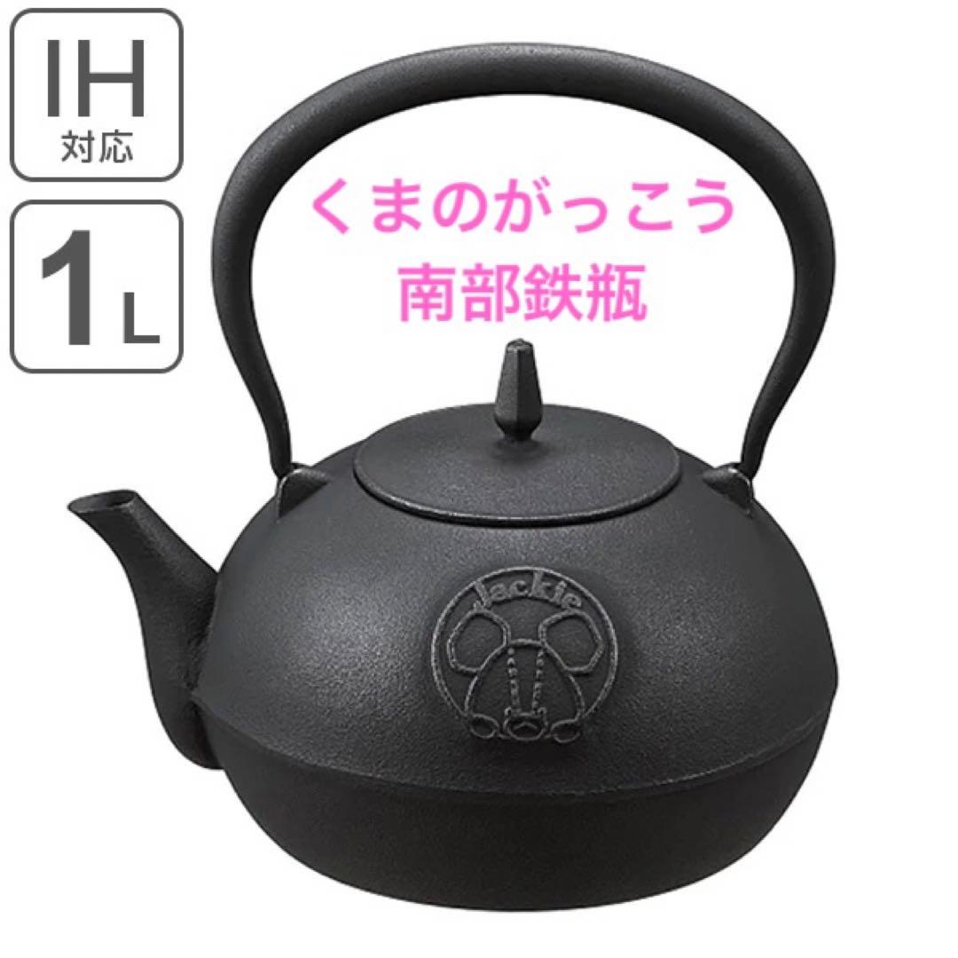 池永鉄工☆南部鉄瓶☆南部鉄器☆くまのがっこう