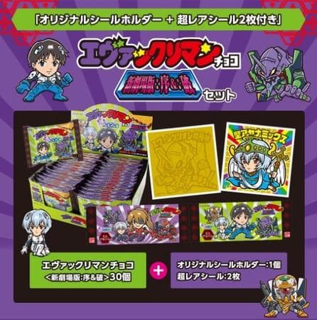 エヴァックリマンチョコ　オンライン限定シールホルダー　超レアシールセット