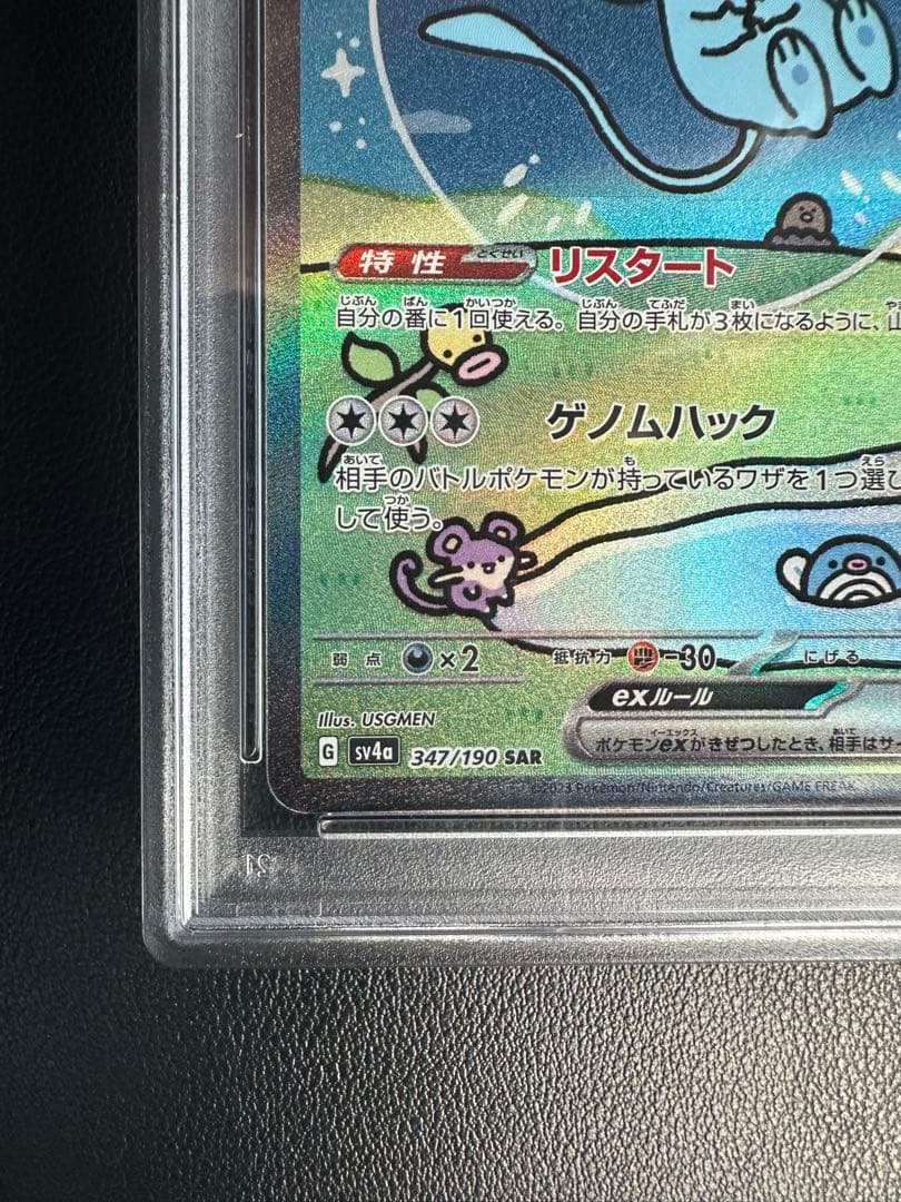 極美品️ ミュウex SAR SV4a シャイニートレジャーex 347/190