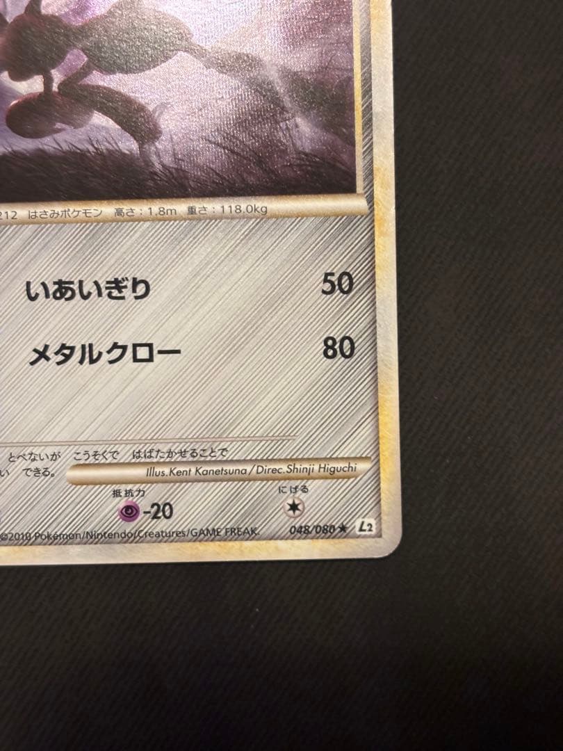 ハッサム レジェンド L2 048/080 Scizor legend