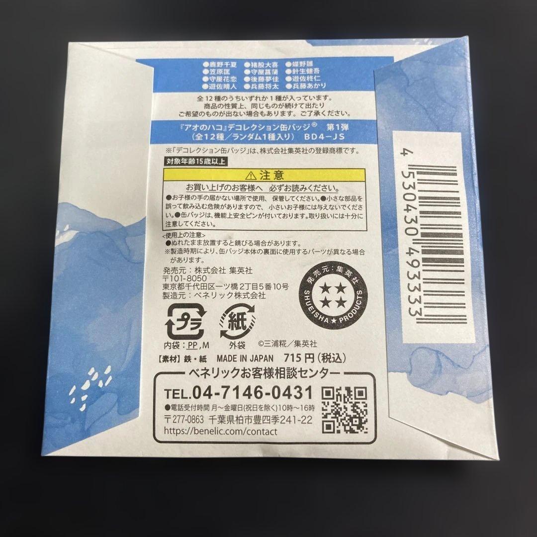 アオのハコ デコレクション缶バッジ 第1弾 12個セット