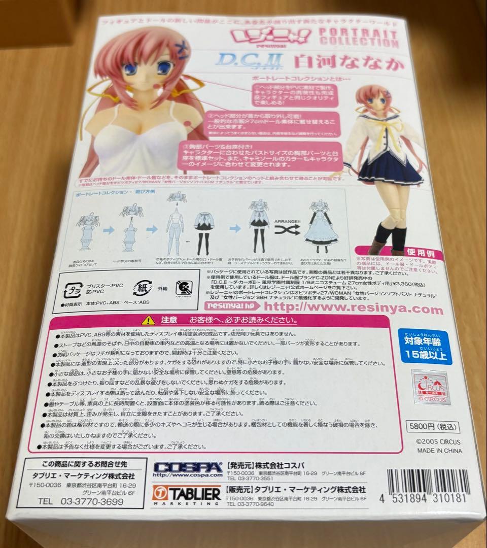 レジーニャ　ポートレート　白河ななか　衣装セット　ダ・カーポ2