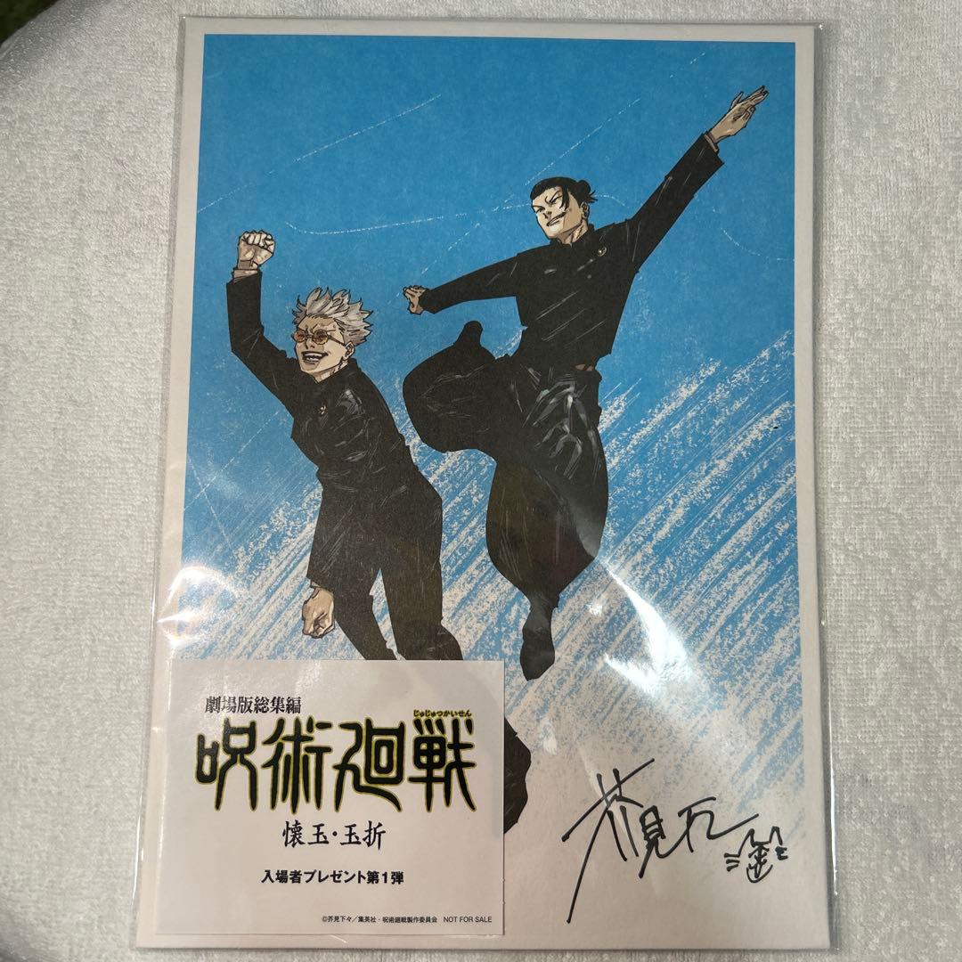 呪術廻戦0 ABラストワン折本里香 乙骨憂太 五条悟　 ラウワン限定　懐玉・玉折